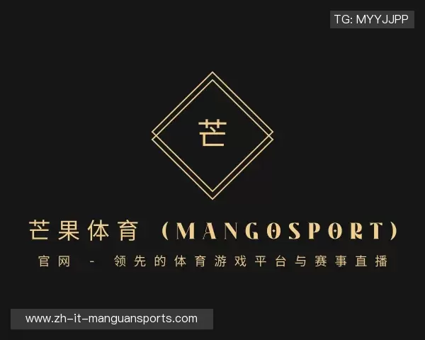解读芒果体育